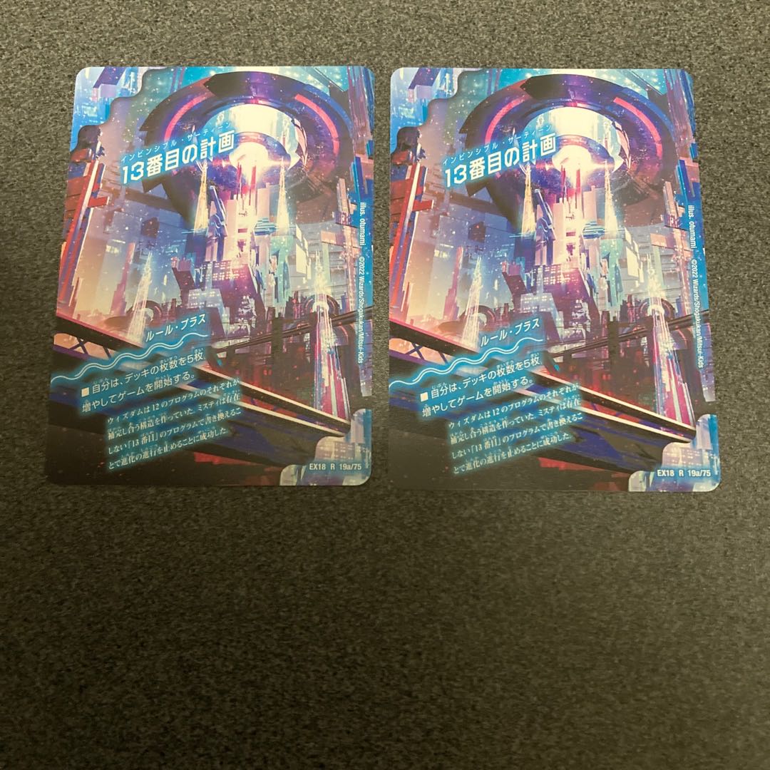 The Thirteenth Plan｜Sapphire Misty