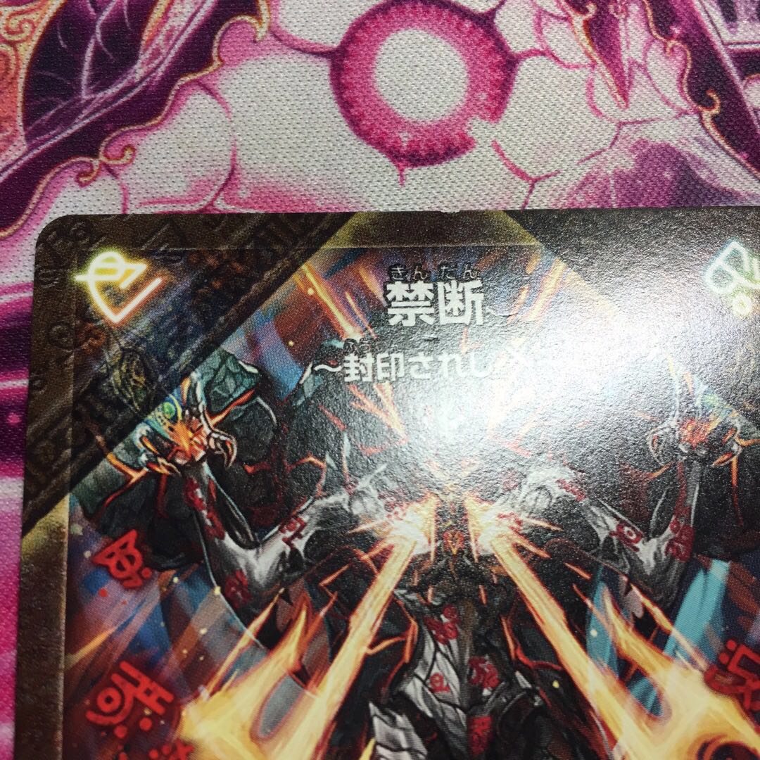 Forbidden -Sealed X-｜Legendary Forbidden Dokindam X