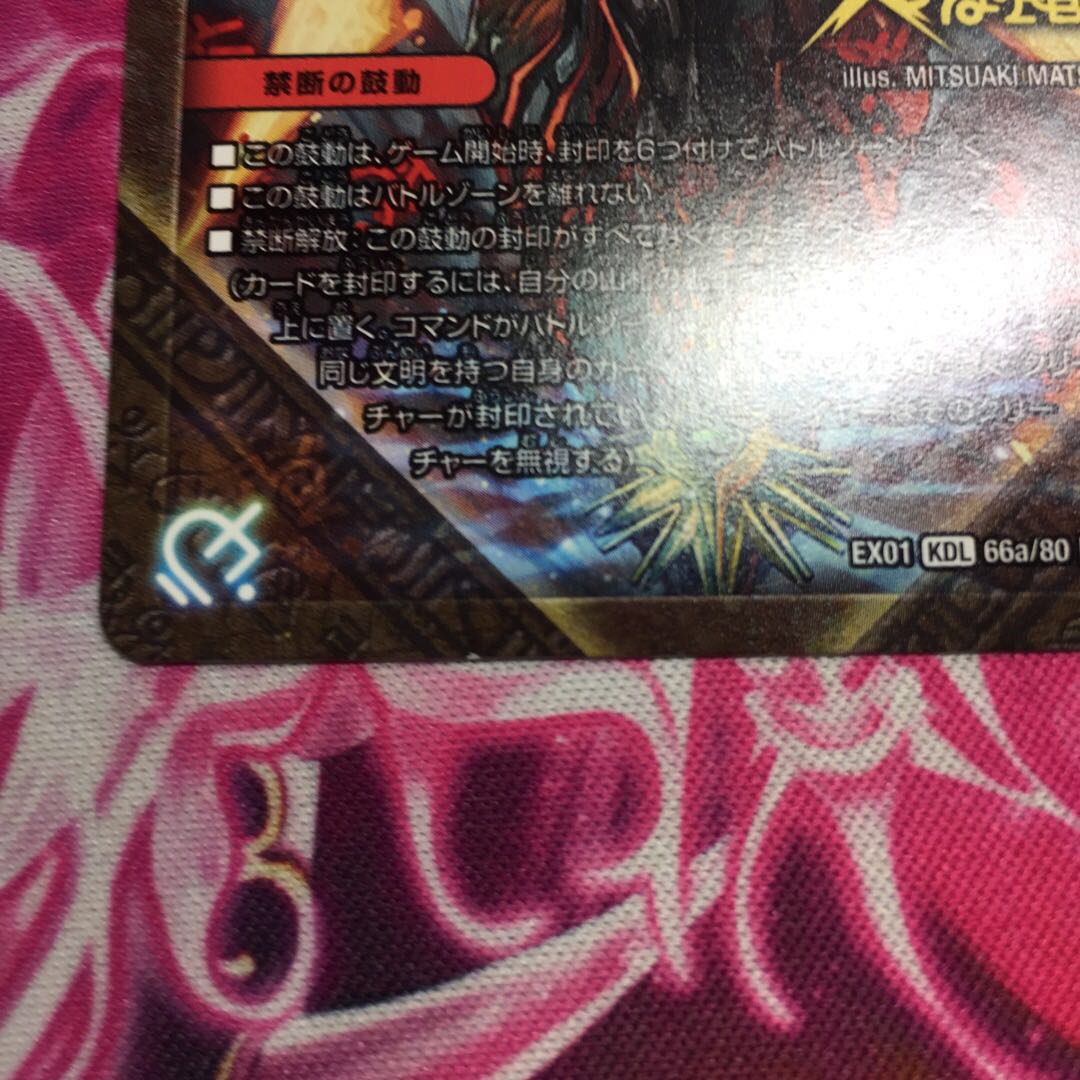 Forbidden -Sealed X-｜Legendary Forbidden Dokindam X