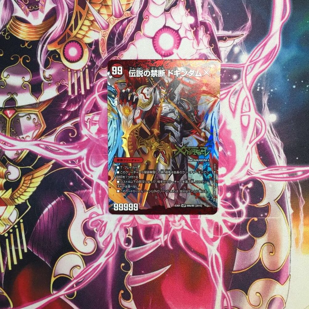 Forbidden -Sealed X-｜Legendary Forbidden Dokindam X