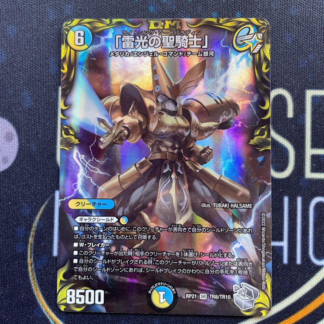 Lightning, the holy knight of light."