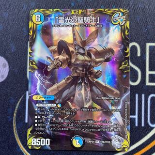 Lightning, the holy knight of light."