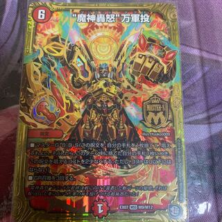 "魔神轟怒"万軍投