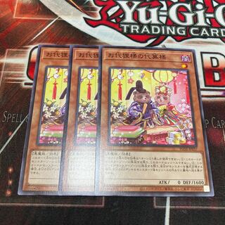 Odayarakusama no daiyosama, normal, 3 pieces.