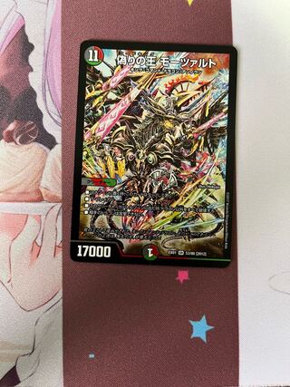 Mozart, King of Jilt