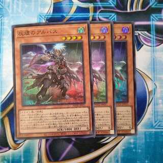 Albus of Ashes Super Rare, set of 3