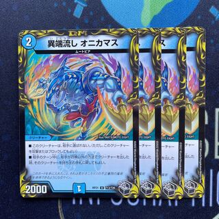 Heresy sink, Onikamasu.