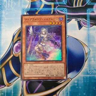 ティアラメンツ・シェイレーン スーパーレア