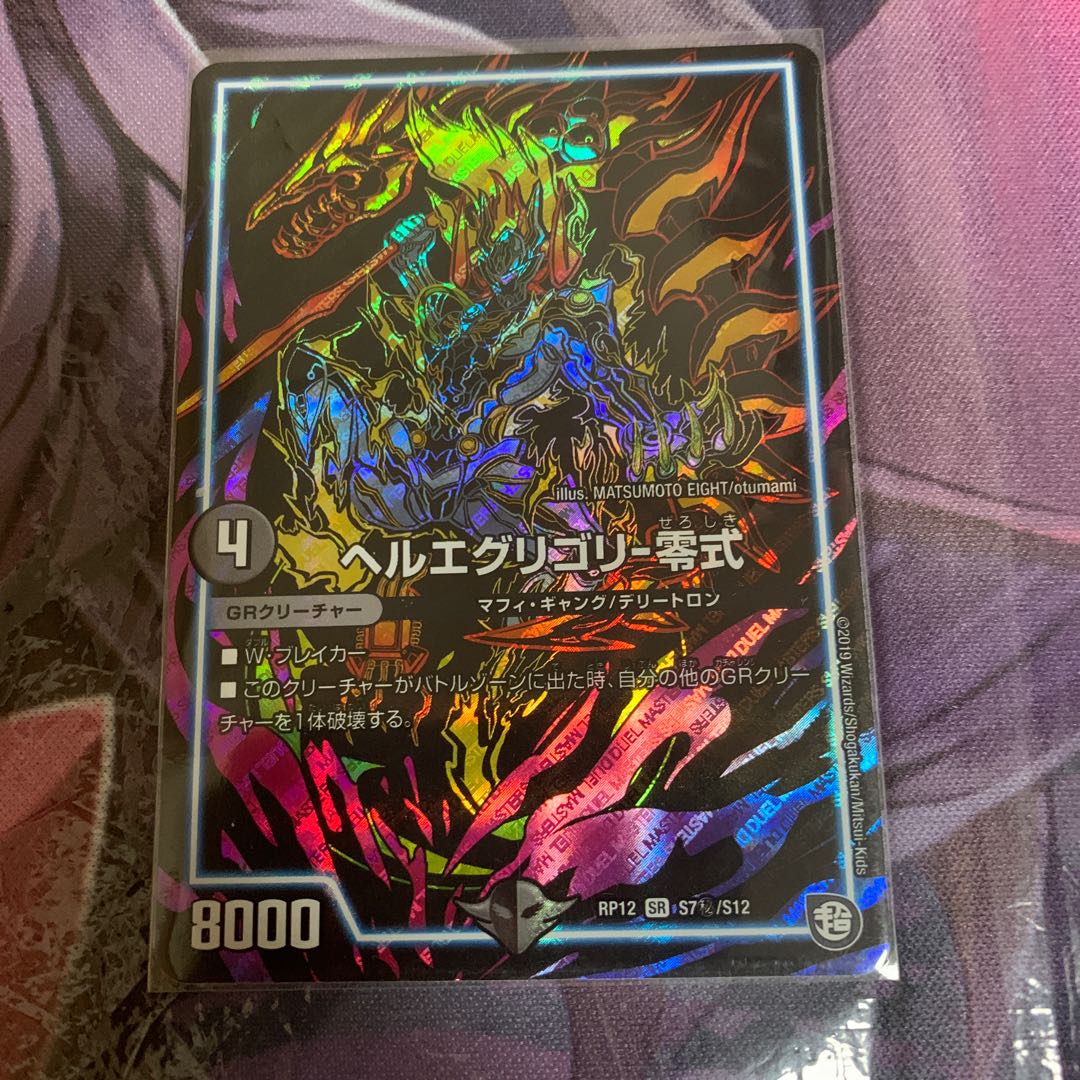 ヘルエグリゴリー零式