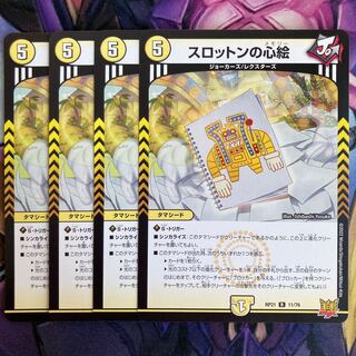 Slotton's heart picture 4 pieces