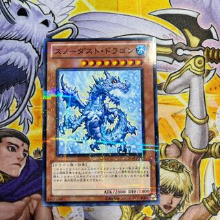 スノーダスト・ドラゴン