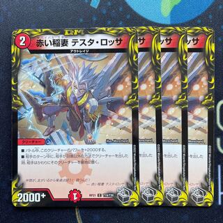 Red Lightning Bolt Testa Rossa