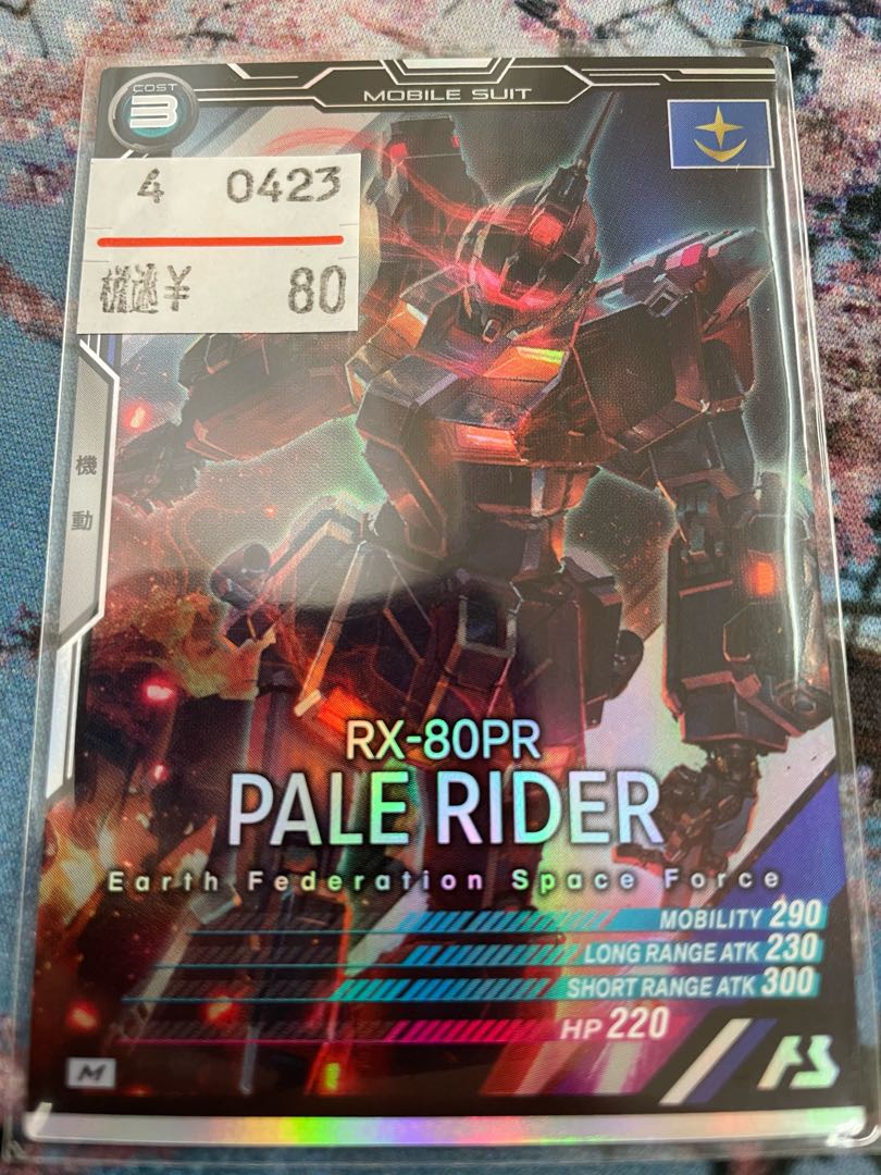 ペイルライダー