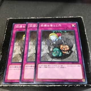 Treacherous Trap Hole 3 normal