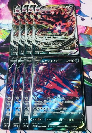 ムゲンダイナVMAX進化ライン 8枚セット