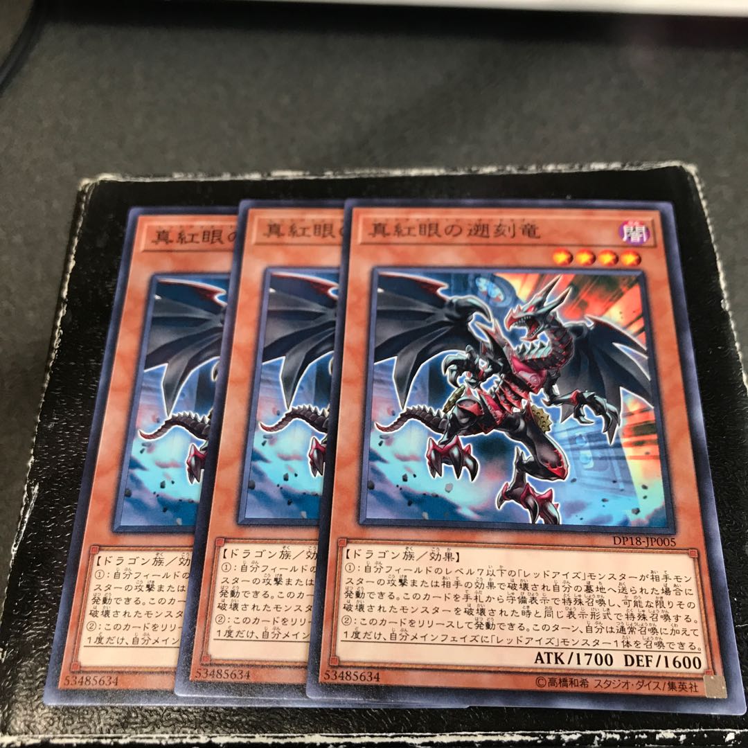 Red-Eyes Retro Dragon 3 normal