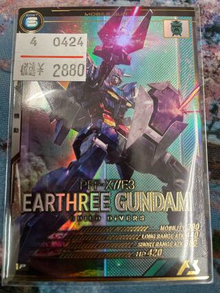 アースリィガンダム