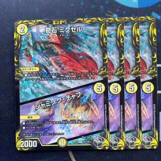 Odd Stone Mixel｜Jamming Chaff