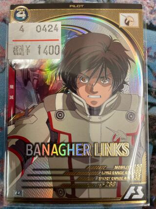 バナージ・リンクス