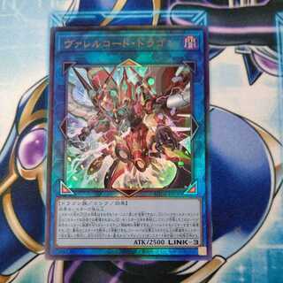 ヴァレルコード・ドラゴン アルティメットレア
