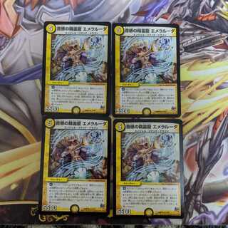 音感の精霊龍エメラルーダ