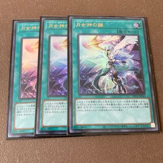 Moon Goddess Arrowhead Ultra Rare 3-card set