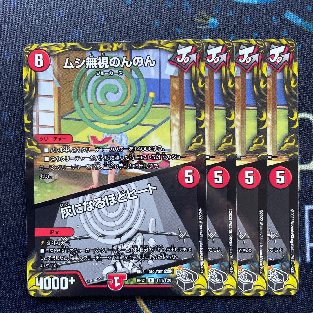 Mushi Pay No Heed Non Non Non｜Heat to Ashes