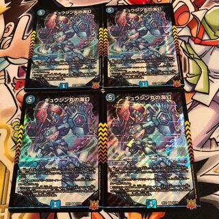 Umi phantom of Gyujin Maru