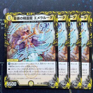 音感の精霊龍 エメラルーダ