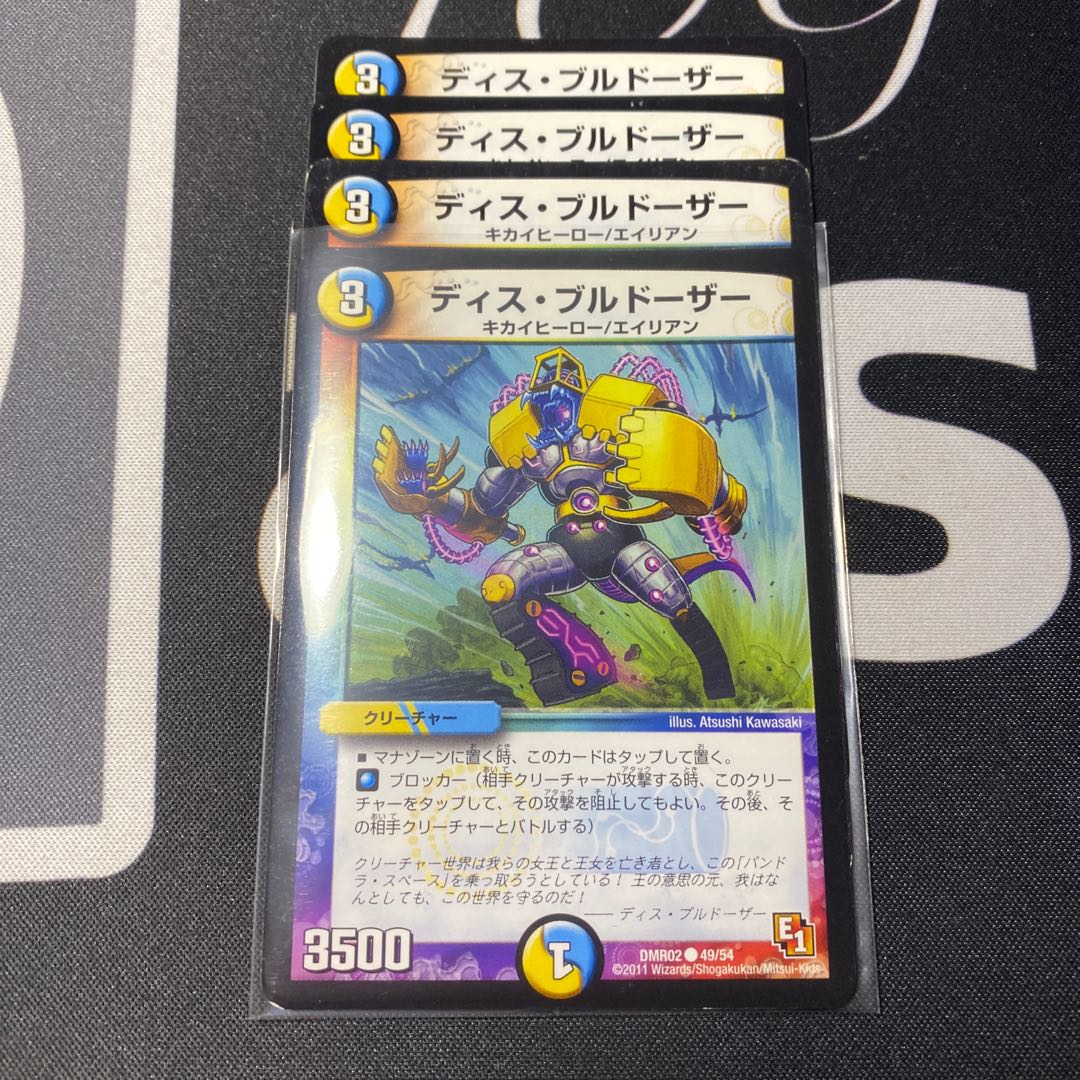 ディス・ブルドーザー