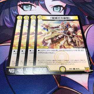 The Great Starcatcher.