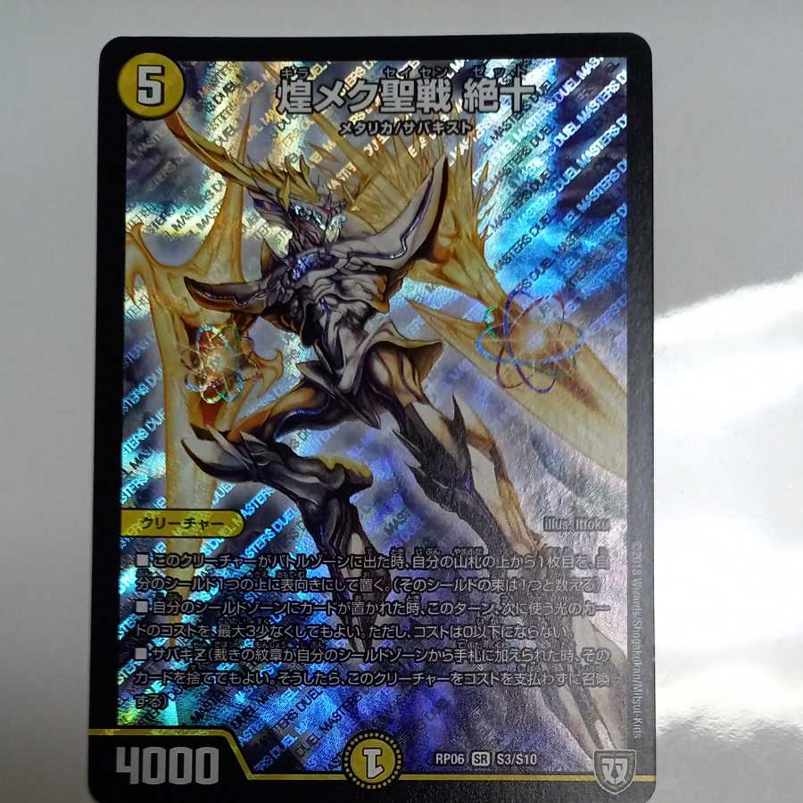 Shimmering holy war Zetsuju