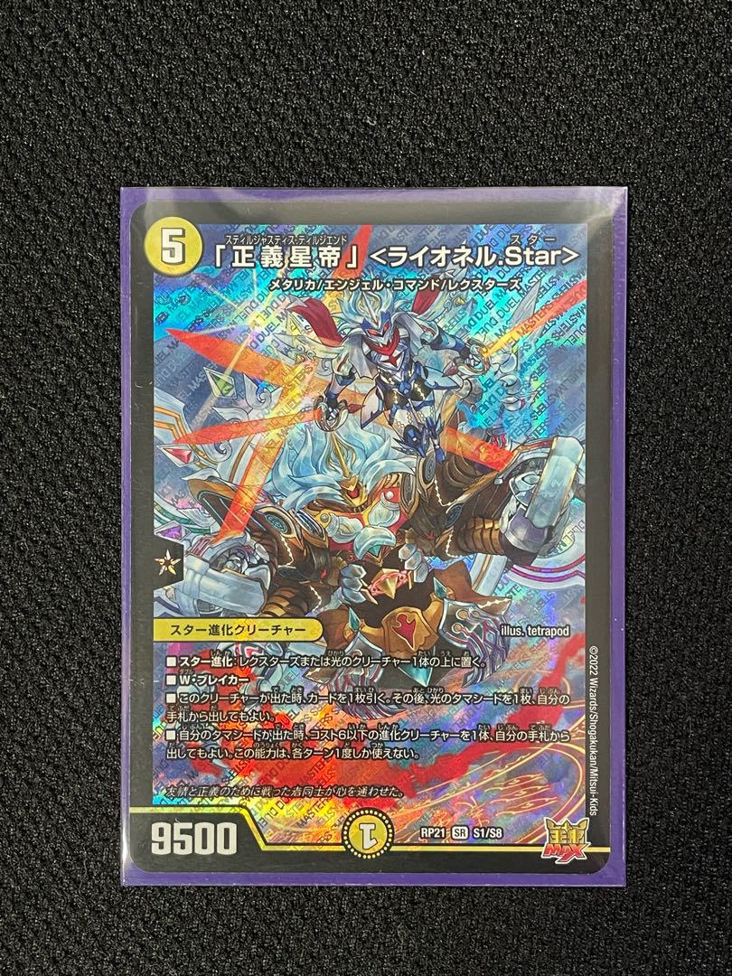 The "Righteous Star Emperor" <Lionel.Star>.