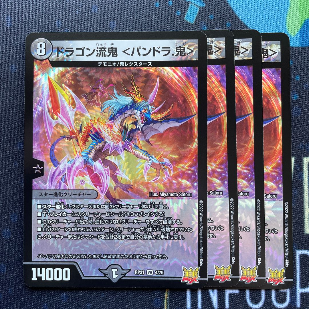 DUELMASTERS DRAGON STYLE ONI (Pandora. Oni) 4 cards