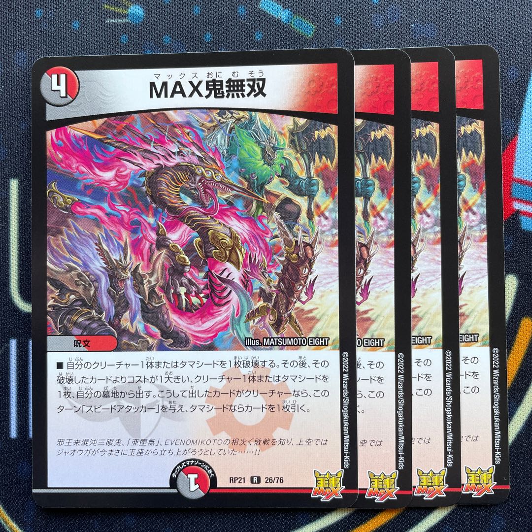 RP21-026 MAX Demon Warriors, 4 copies