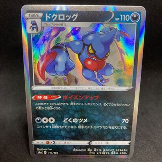 tadaiso様！ドクロッグ(R仕様) 114/190他