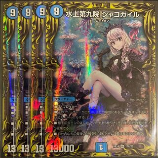 YU~WASA exclusive Water Kamigami Ninth Institute Shakogile (20th Rare spec.) A