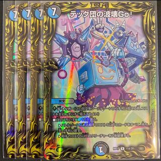 Techdan's Wave Breaking Go!(20th Rare Spec.) A