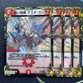 Red Lightning Bolt Testa Rossa