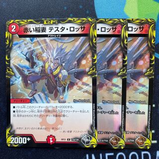 Red Lightning Bolt Testa Rossa