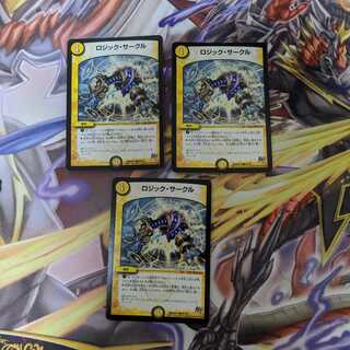 ロジック・サークル