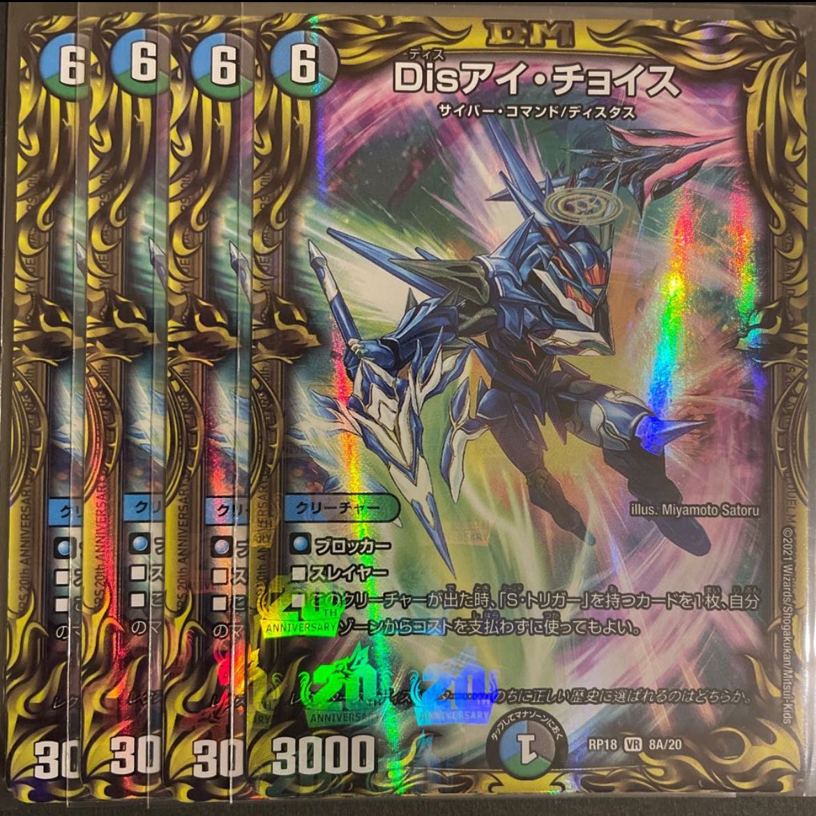 Dis i Choice (20th Rare Spec) A