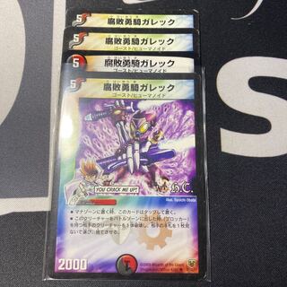 腐敗勇騎ガレック