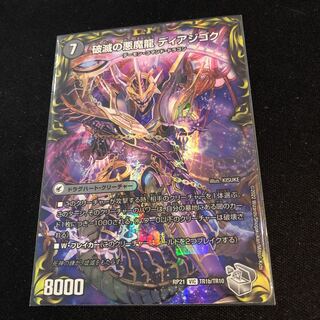 Darkness of Ruination, the Darkness Demon Dragon of Diazhigok.