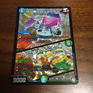 スゴ腕プロジューサー/りんご娘はさんにんっ娘