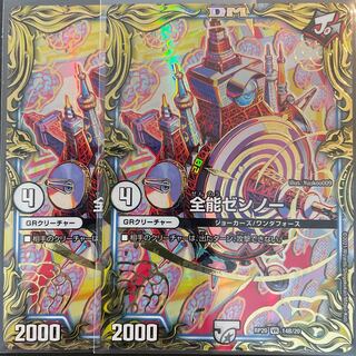 Almighty Zenno (20th SP Rare Spec) B