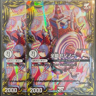 Almighty Zenno (20th Rare Spec.) A