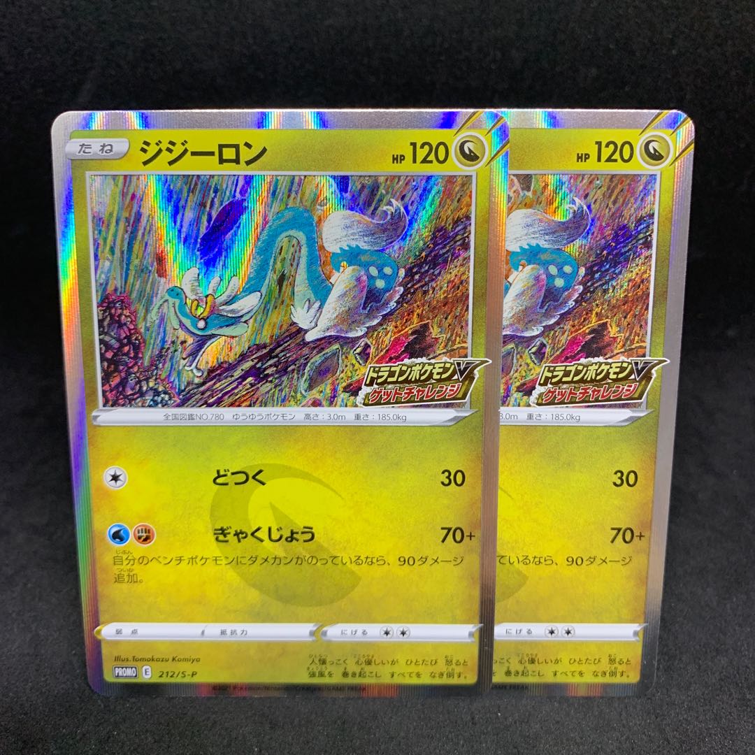 ジジーロン プロモ ドラゴンポケモンVゲットチャレンジ