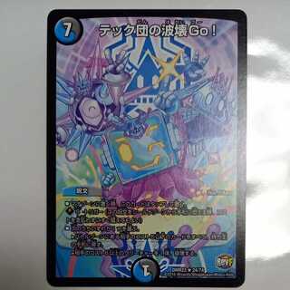 Tech group's wave breaking Go!