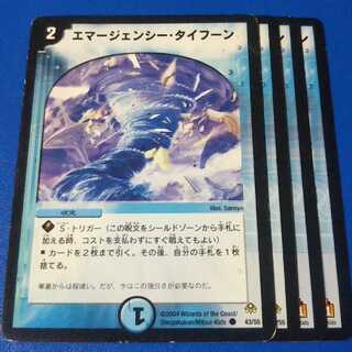 エマージェンシータイフーン　4枚【管理記号11】